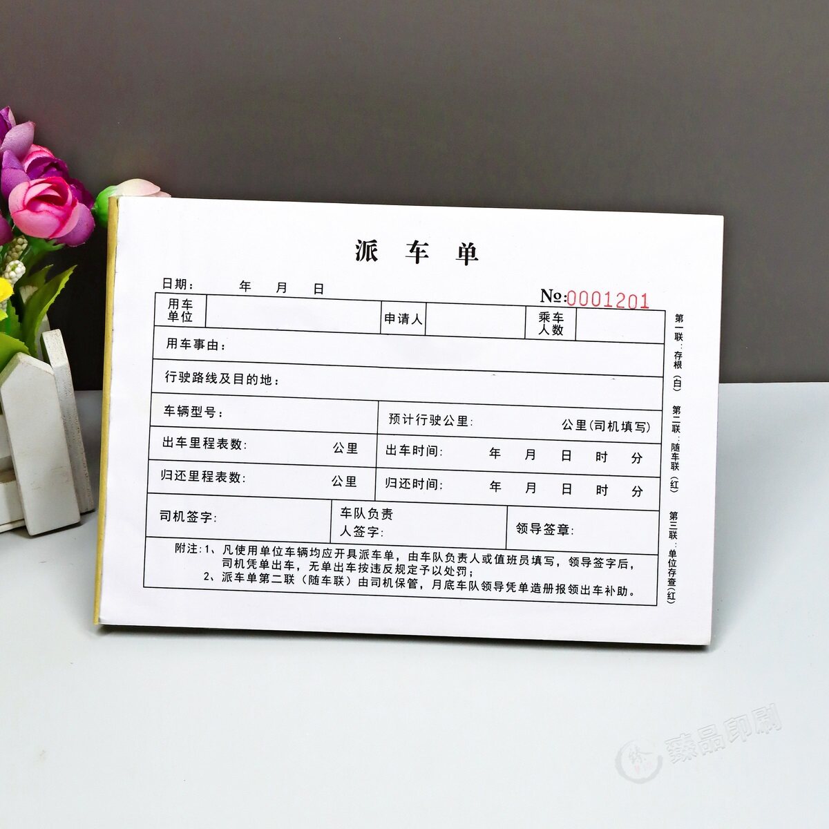 公司公务派车单二联2本定制