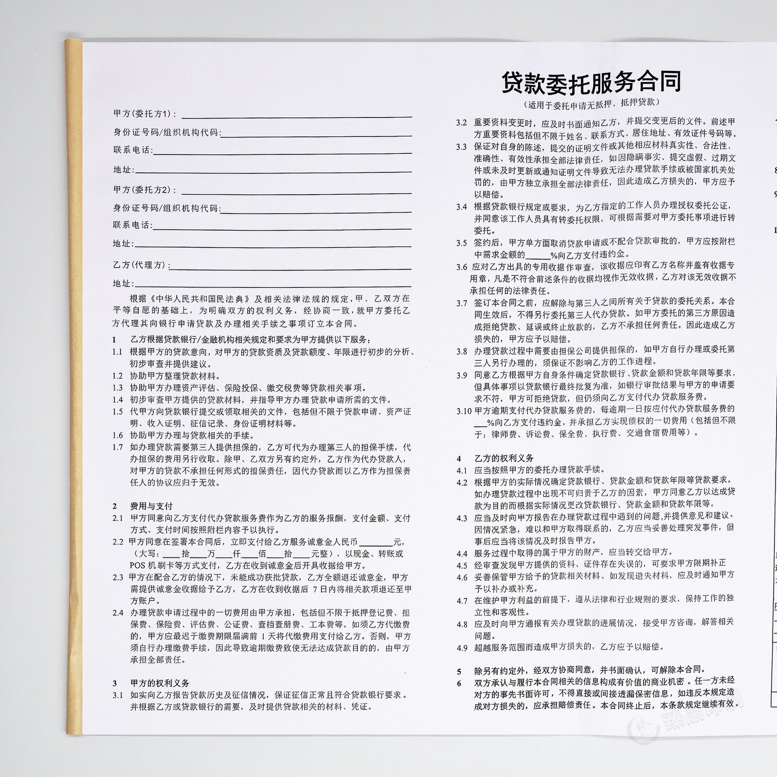 定制二联金融贷款委托服务合同