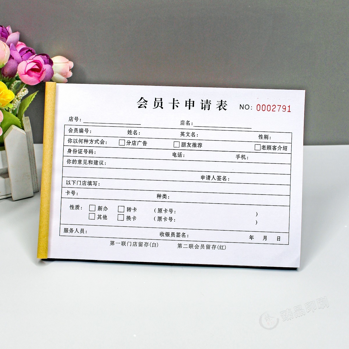 美容院会员卡办理申请表办卡单据