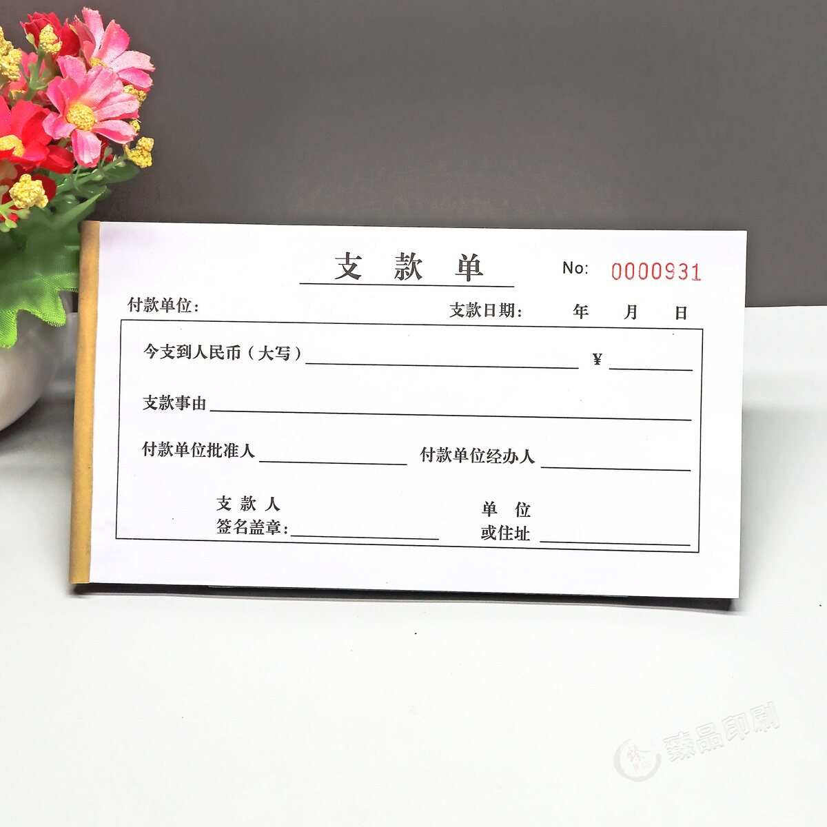 财务会计预支借款支款单二联