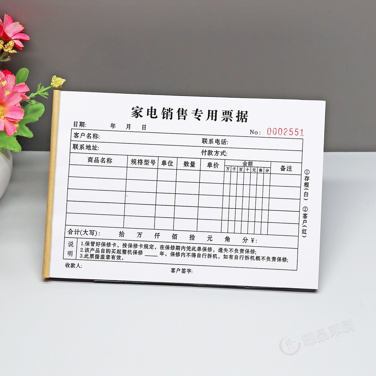定制二三联家电销售专用票据