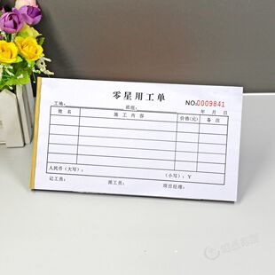 建筑工地零星工程临时用工单定制现场零工签工单记工单施工派工单