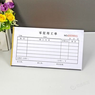 现场签证单工程项目零星用工单