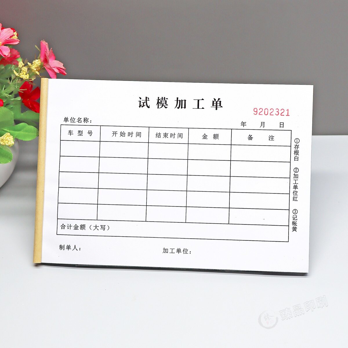 新开模具试模二三联收据定制