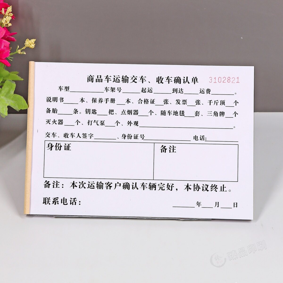 商品车交车收车确认单二三联定制