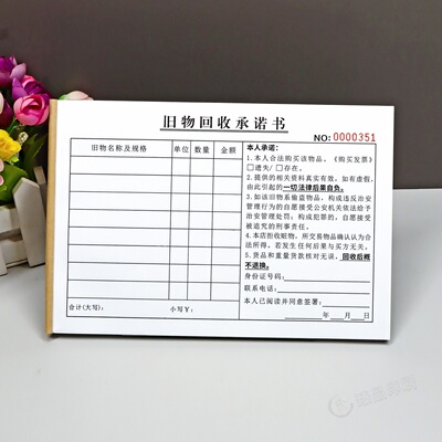 旧金回收承诺书二联2本定制
