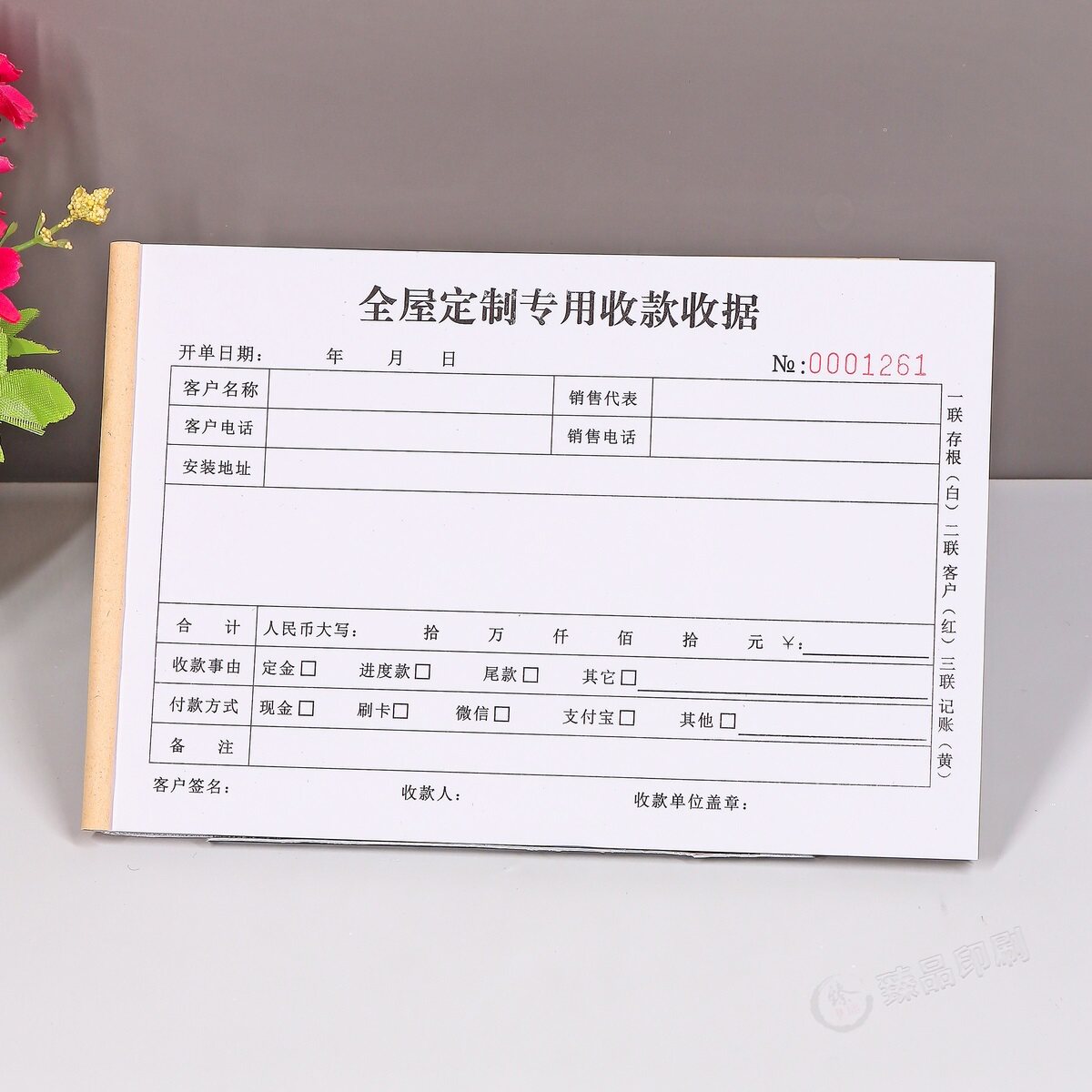 家装全屋定制收款收据二三联图片