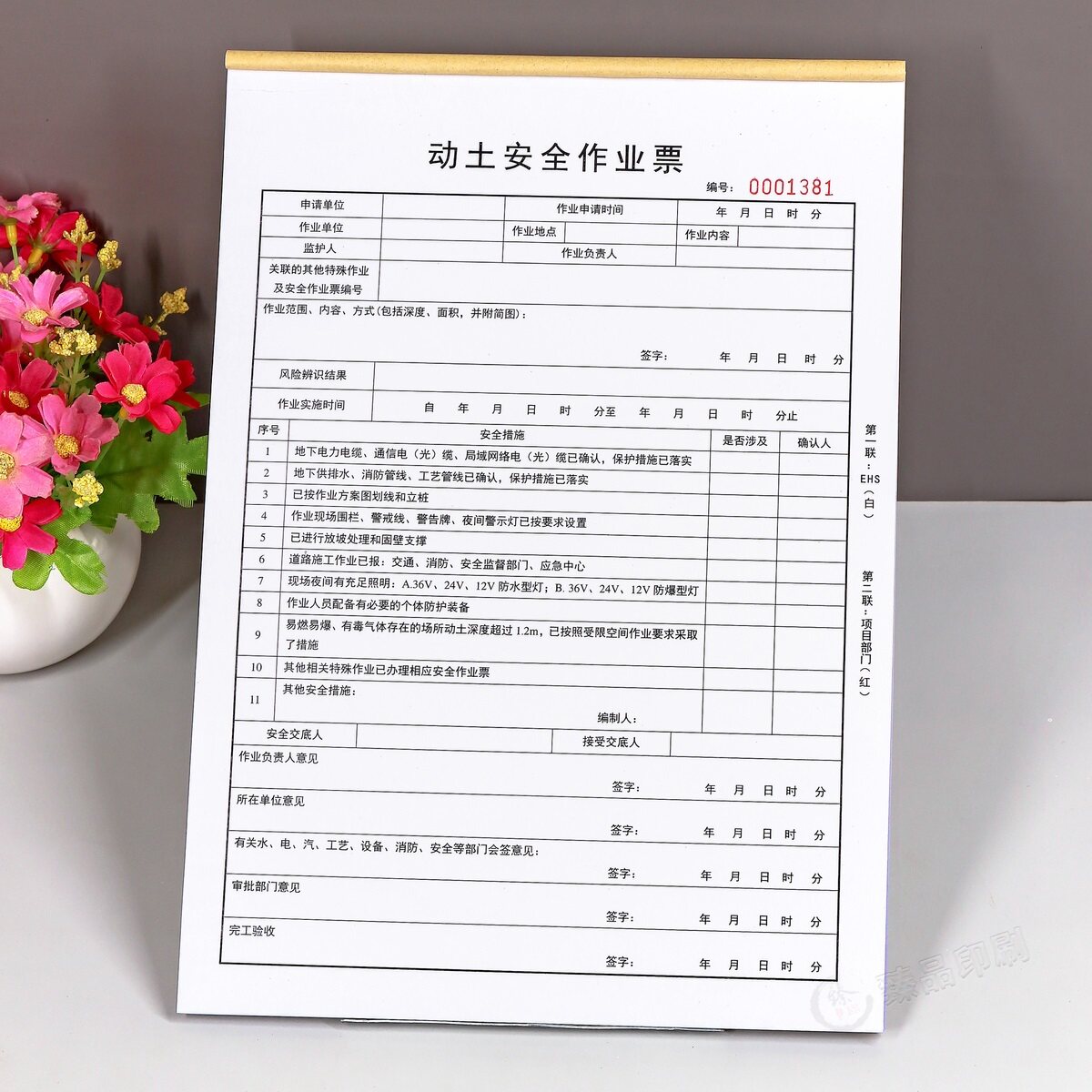 八大特殊动土安全作业票二三联