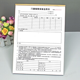 铝合金门窗销售安装合同书二三联门窗制作订购协议书订货单开单本