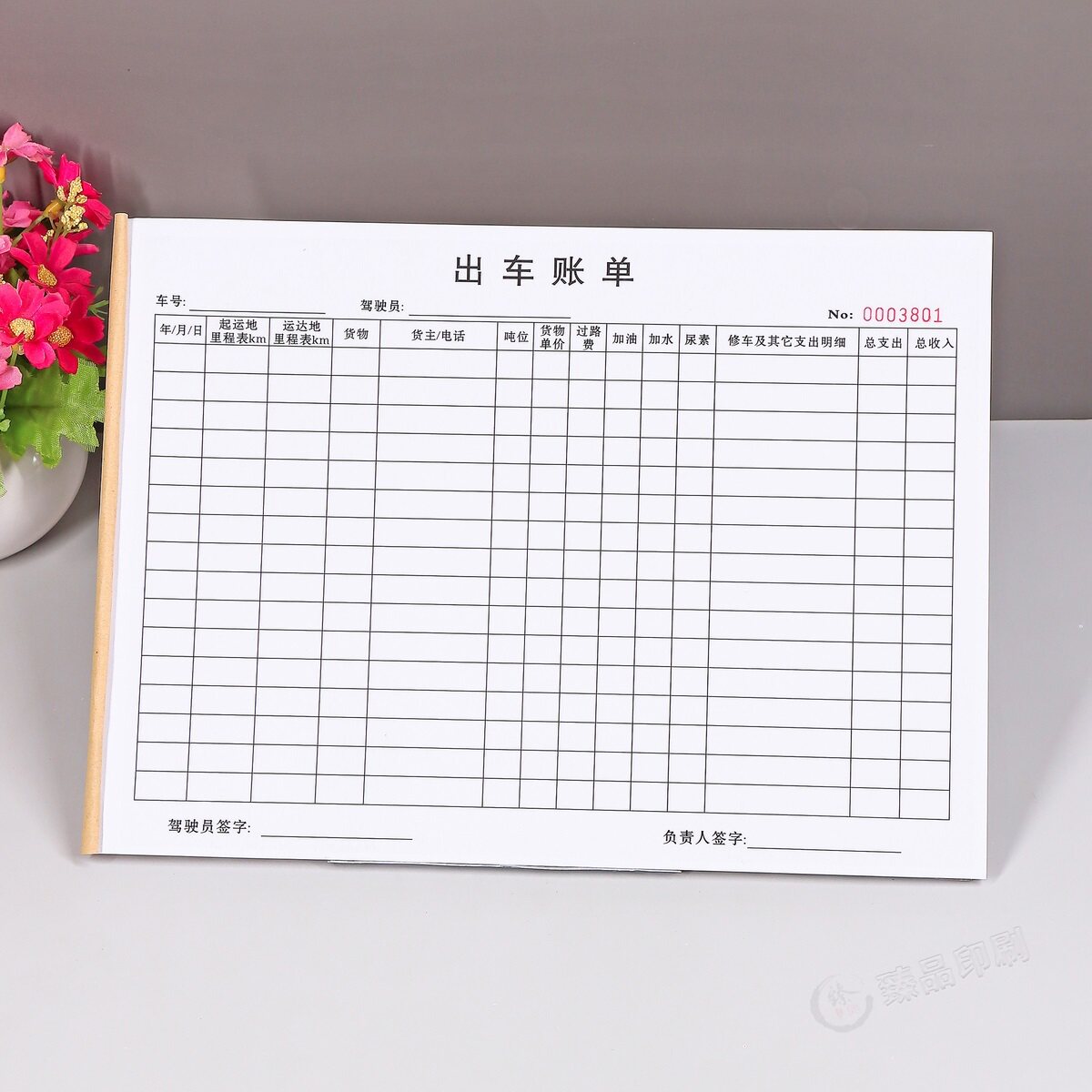 货车出车单记账本收支明细表