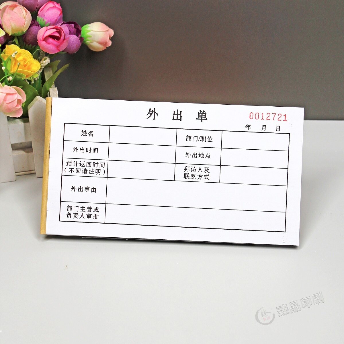 员工洽公办公临时外出申请单定制
