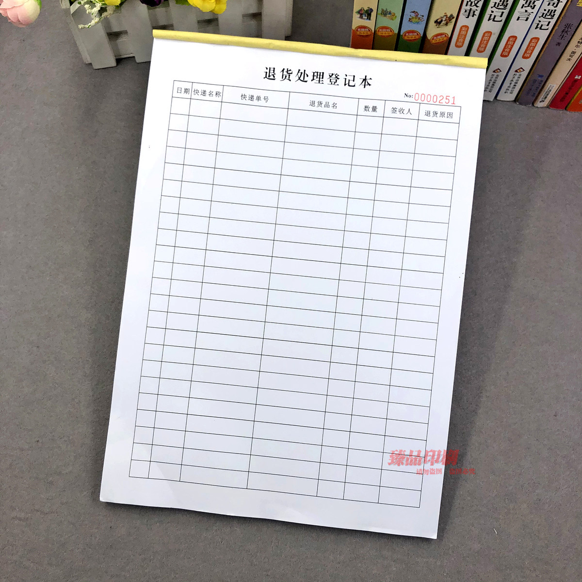 A4电商店铺退货处理登记本2本