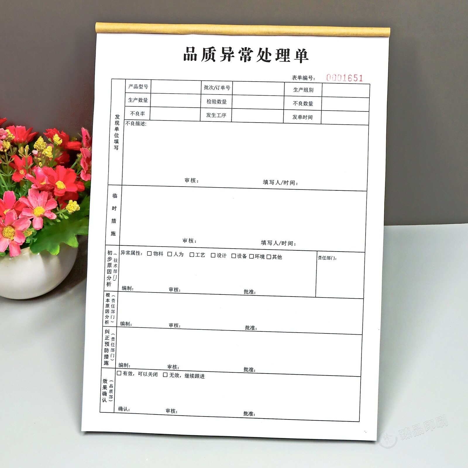 制程品质异常处理单一二三联定制