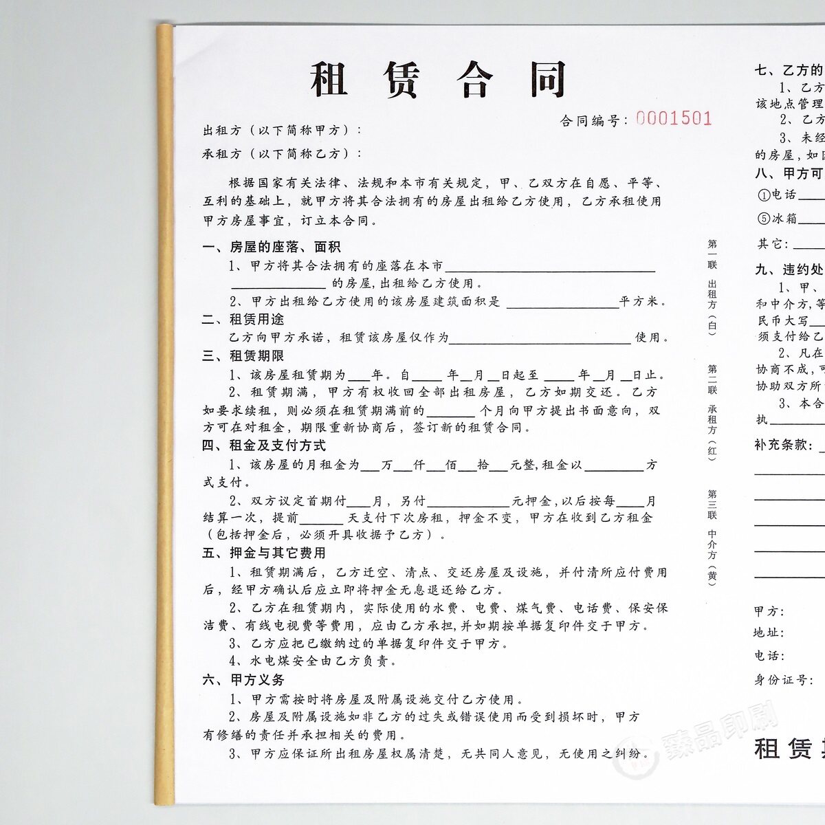 中介房屋租赁租房合同出租协议书