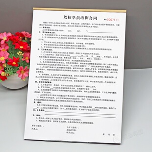 机动车驾驶培训合同驾校学员报名协议驾驶证驾照培训合同学车协议