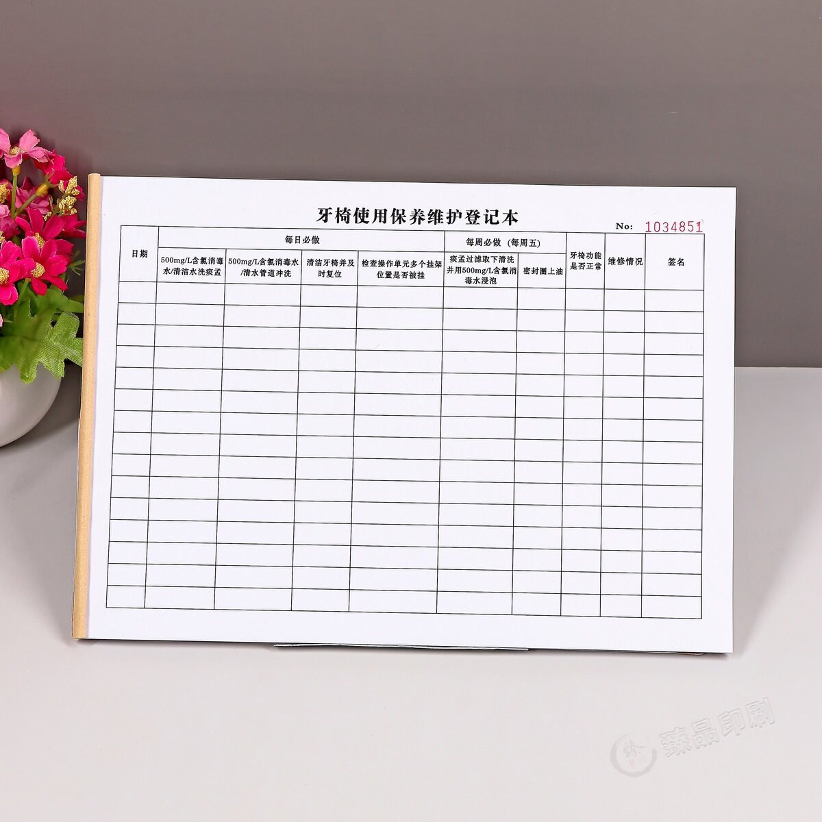 牙科牙椅保养消毒记录本台账定制