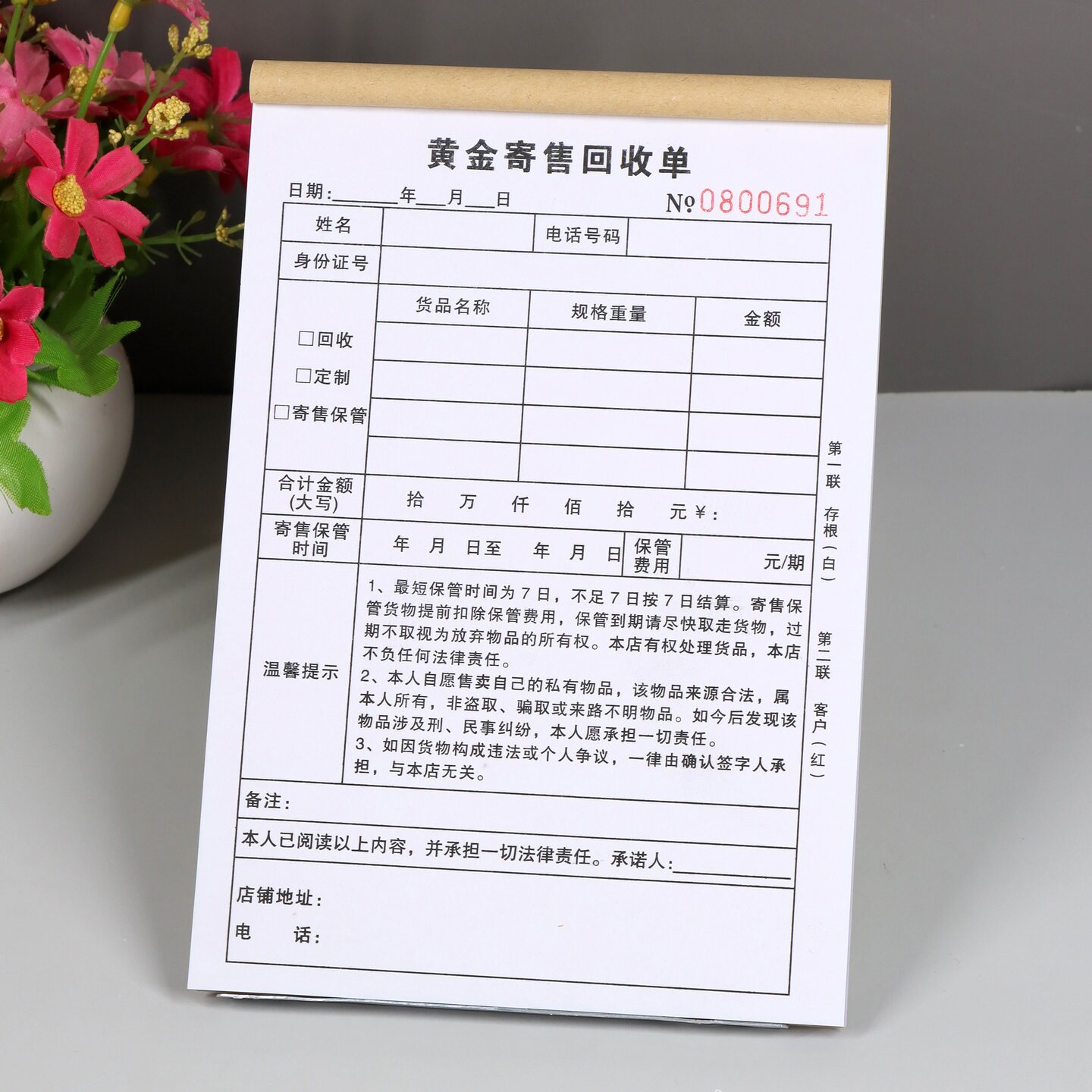 寄售行黄金寄卖回收保管单定制