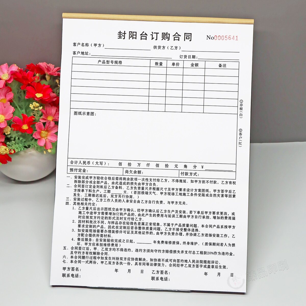 定制一二三联封阳台订购合同