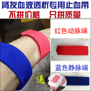 蓝天肾友血液透析止血绷带专用压脉带血透绑带可调节压力一对装