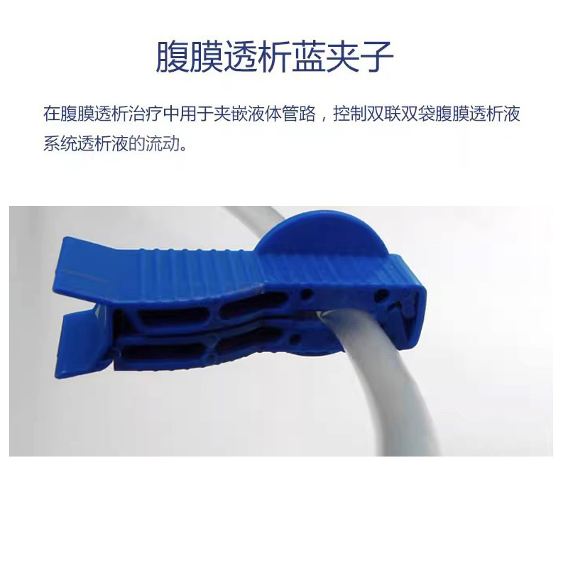 腹膜透析蓝夹子腹透管路夹子1个装百特通用