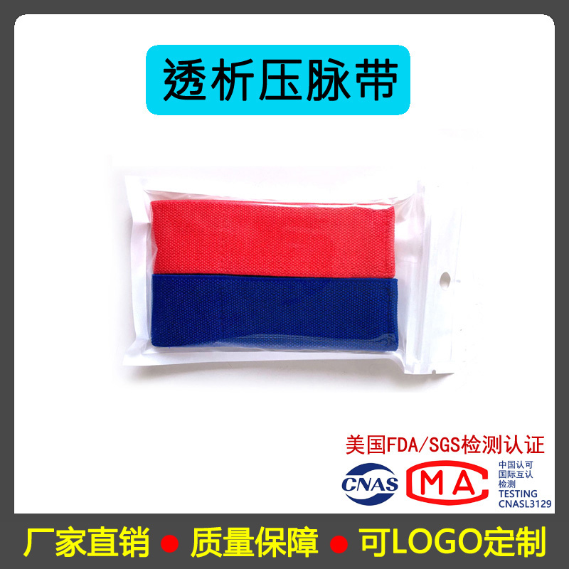 血液透析止血带绷带护理专用透析加柔压脉带血透止血带3厘米绑带