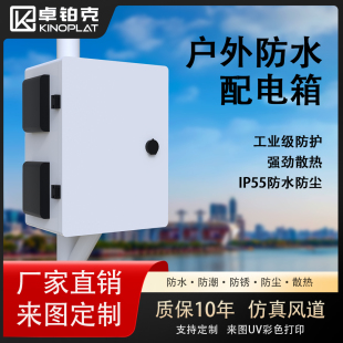 卓铂克室外防水电箱智能设备控制箱监控工程安防弱电箱工业配电箱