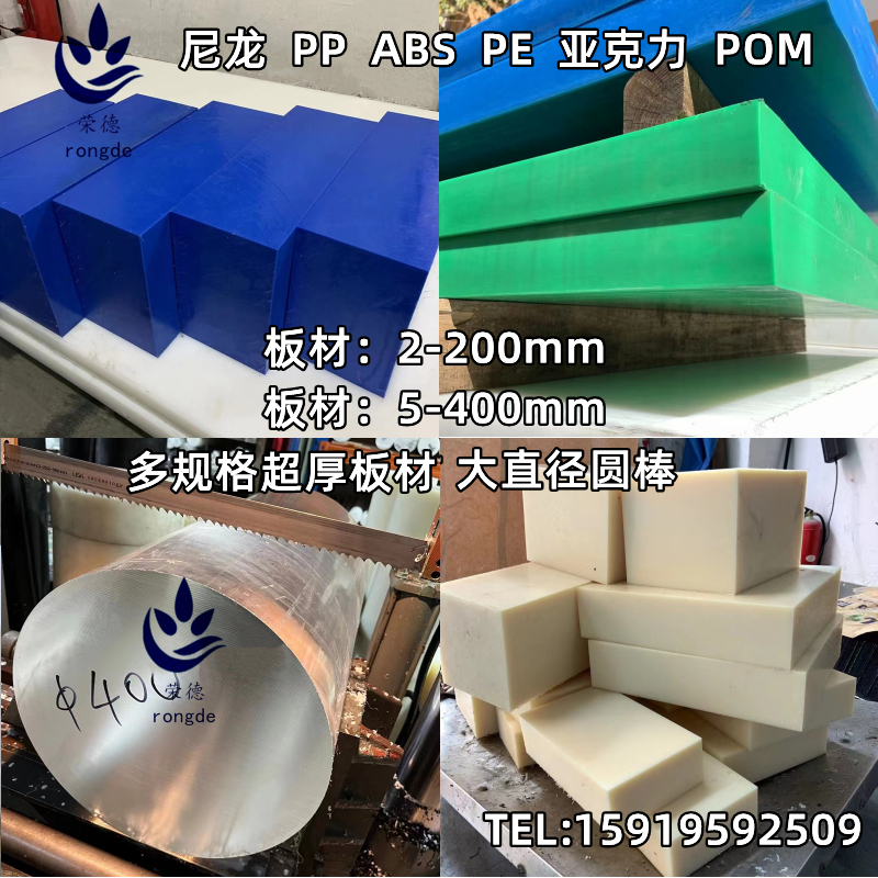 超厚尼龙ABS亚克力POM板厂家直销