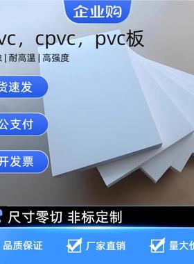 进口白色CPVC板 抗酸碱黑色UPVC板 灰色实心棒  PVC板 加工零切