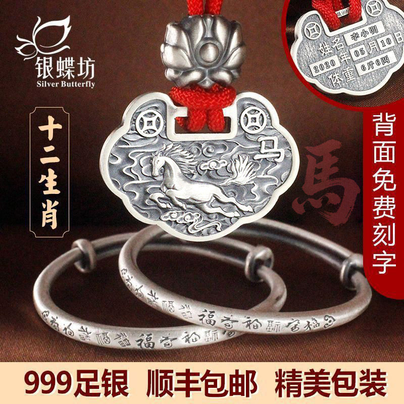 宝宝银手镯999纯银长命锁马蛇满月儿童银锁男女婴儿银饰礼盒套装