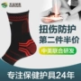 Tianyi Huatai mắt cá chân thể thao nhẹ và thoáng khí bảo vệ nam giới và phụ nữ khớp mắt cá chân bảo vệ mắt cá chân bảo vệ mắt cá chân - Dụng cụ thể thao bó gối aolike