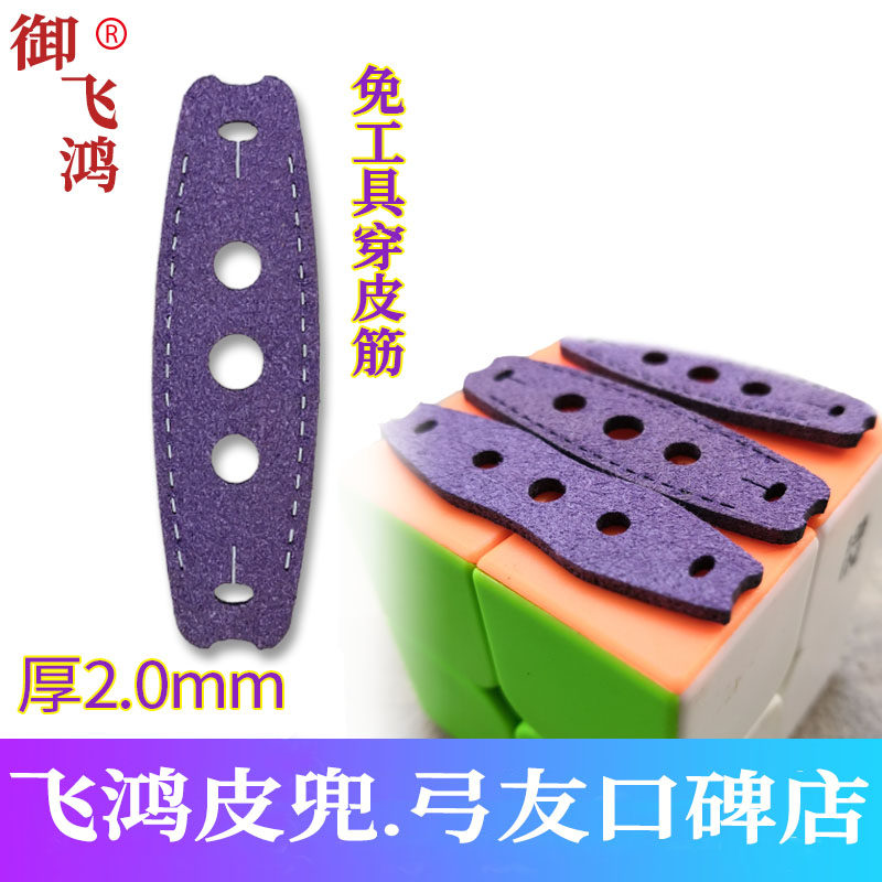 御飞鸿弹弓定位皮兜扁皮超纤耐用型扁皮圆皮无架柔软弹弓皮兜大全