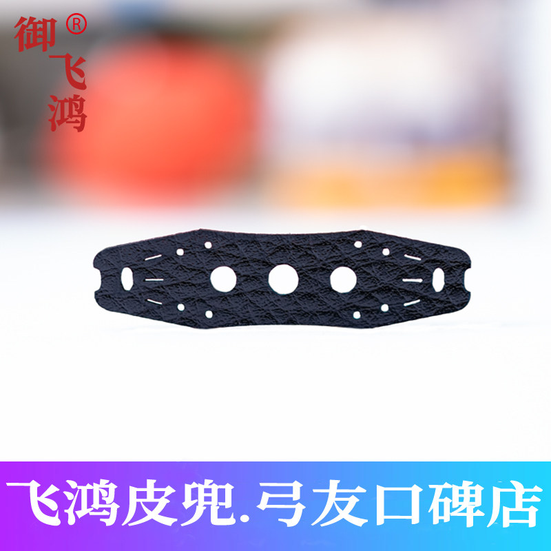 御飞鸿扁皮筋弹弓皮兜大全黑色荔枝纹超纤维竞技比赛柔软耐拉型