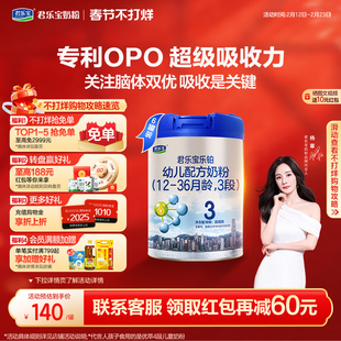 【杨幂推荐】君乐宝乐铂3段幼儿配方牛奶粉三段12-36个月808g*6罐