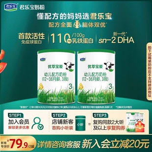 【入会立减】君乐宝优萃宝爱3段170*2罐配方全面乳铁蛋白脑体双优