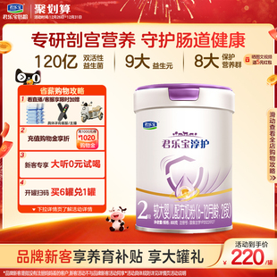 君乐宝旗舰店2段淳护较大婴儿配方牛奶粉二段6 1罐 12个月800g