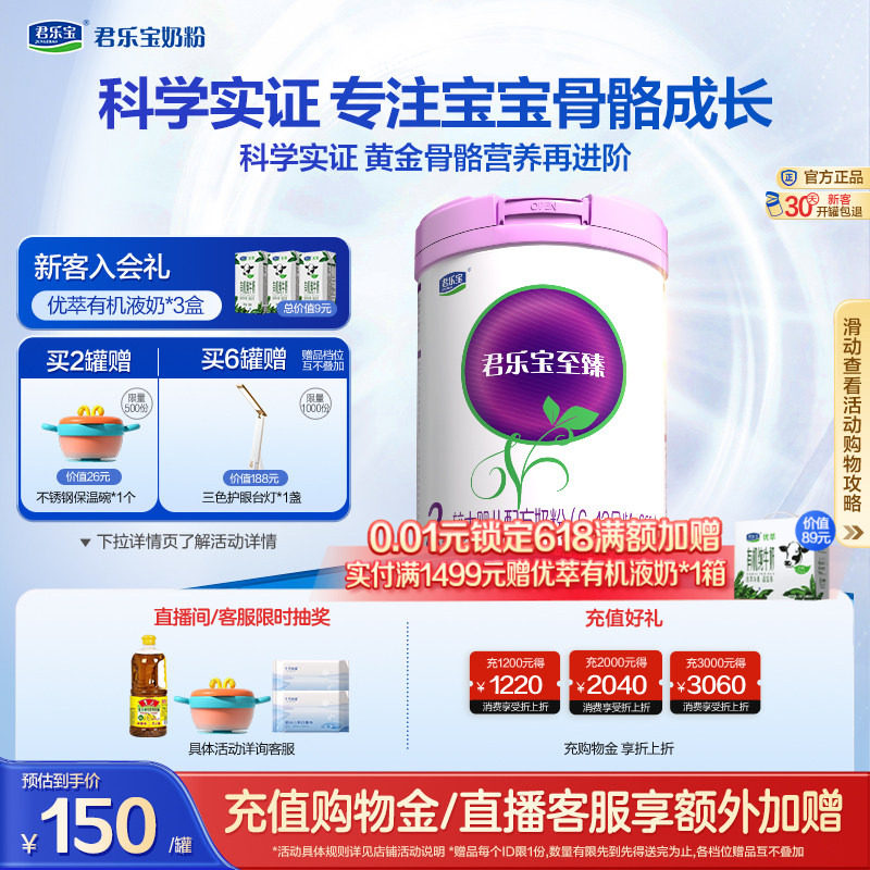 君乐宝旗舰店至臻2段较大婴儿配方牛奶粉二段6-12个月800g*1罐