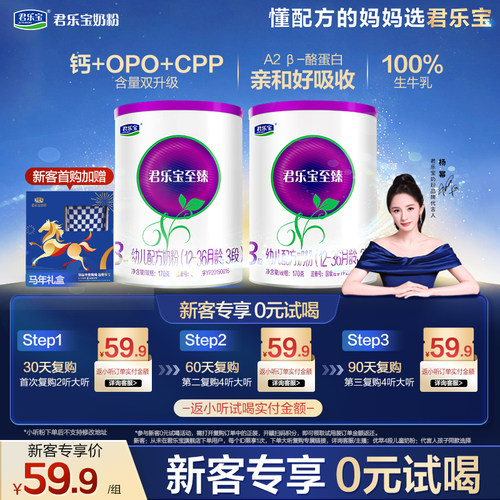 君乐宝至臻A2奶牛奶粉3段170g*2