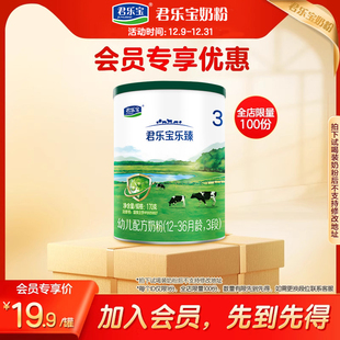 1罐 君乐宝乐臻3段乳铁蛋白幼儿配方奶粉三段170g 新会员立减
