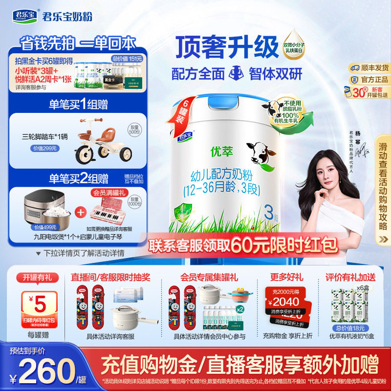 【杨幂推荐】君乐宝优萃有机3段幼儿配方牛奶粉12-36个月800g*6罐