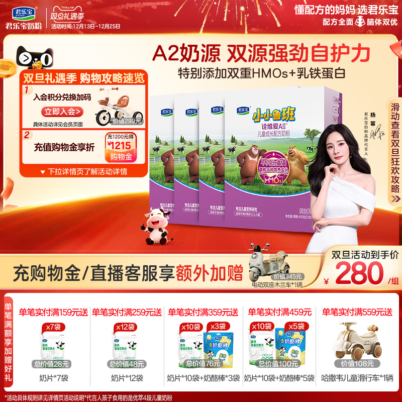 【杨幂推荐】君乐宝小小鲁班诠维爱AII乳铁蛋白4段牛奶粉400g*4盒