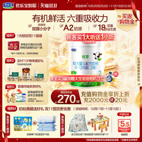 君乐宝优萃A22段奶粉
