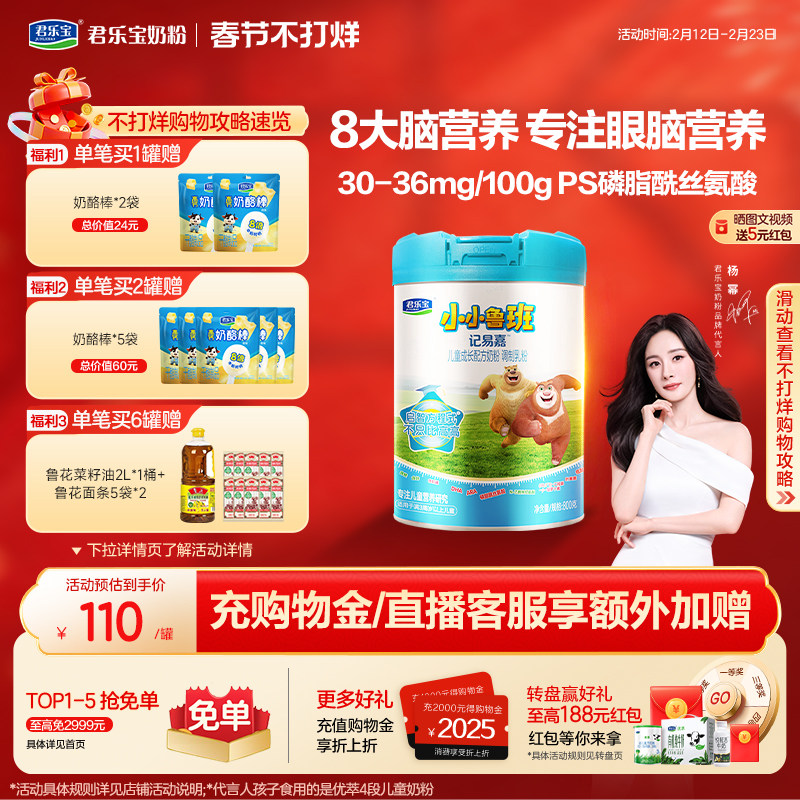 【新客首购立减】君乐宝小小鲁班4段儿童配方牛奶粉3岁以上800g
