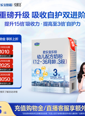 【杨幂推荐】君乐宝乐铂HMO3段幼儿配方牛奶粉12-36个月400g*10盒