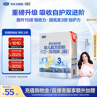 36个月400g 君乐宝乐铂HMO3段幼儿配方牛奶粉12 10盒 杨幂推荐
