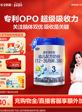 【杨幂推荐】君乐宝乐铂3段幼儿配方牛奶粉三段12-36个月808g*6罐