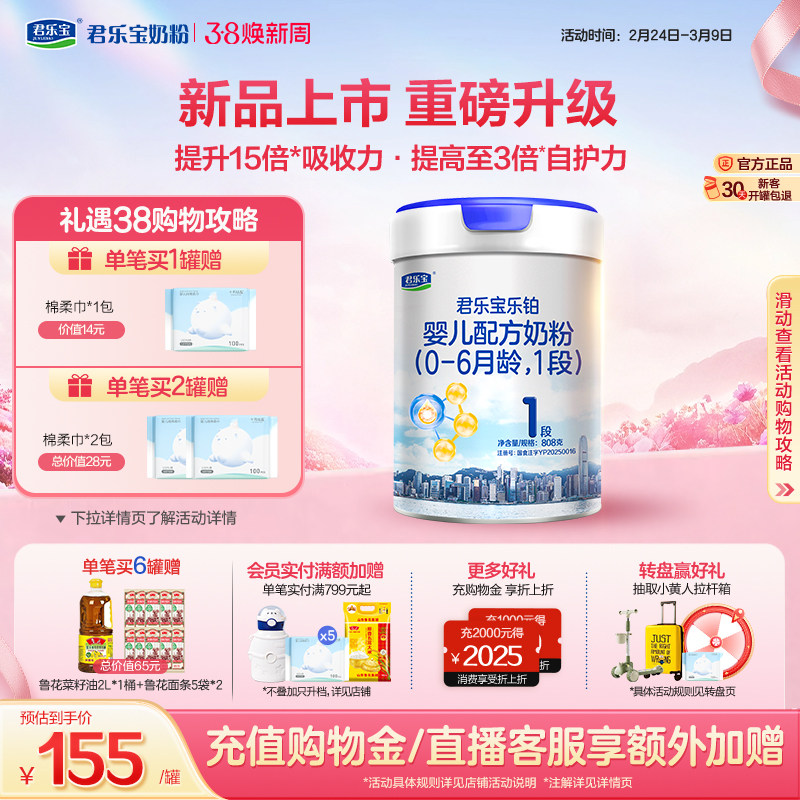 君乐宝乐铂HMO1段婴儿配方牛奶粉一段808g*1罐