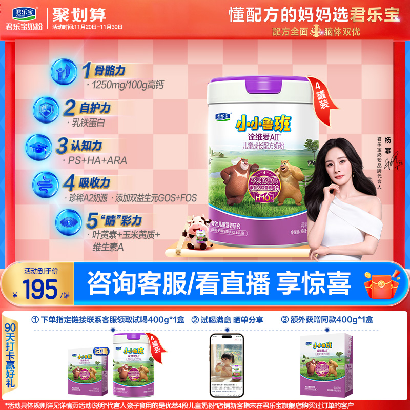 君乐宝诠维爱AII乳铁蛋白奶粉