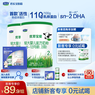 【入会立减】君乐宝优萃宝爱2段170g*2罐试用装奶粉配方牛奶粉