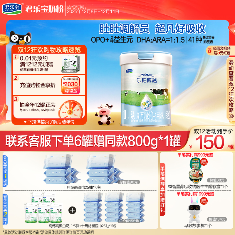 君乐宝旗舰店乐铂博越1段婴儿配方牛奶粉一段0-6个月800g*1罐