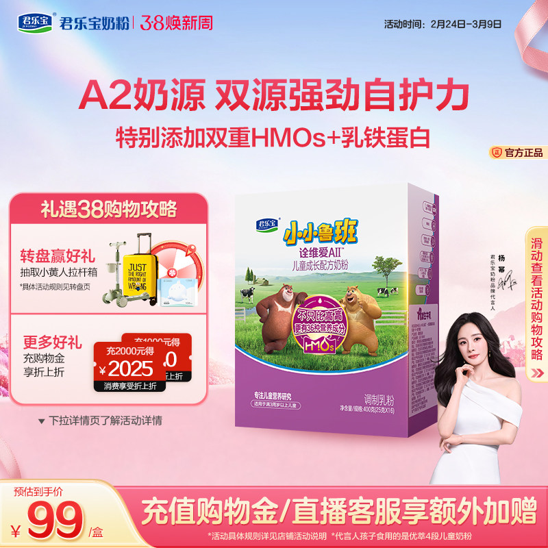 君乐宝小小鲁班诠维爱AII乳铁蛋白4段牛奶粉400g*1盒